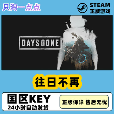 steam往日不再游戏激活码