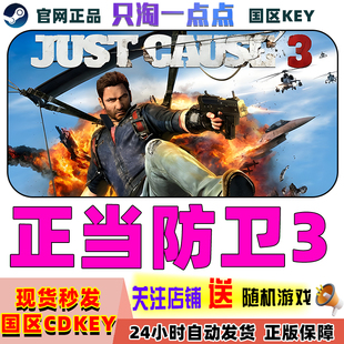 Cause Steam正版 Just XXL完全版 激活码 标准 国区Key 3正当防卫3