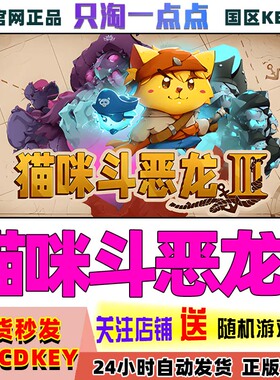 steam游戏pc正版 猫咪斗恶龙3 Cat Quest III 国区cdkey 现货秒发