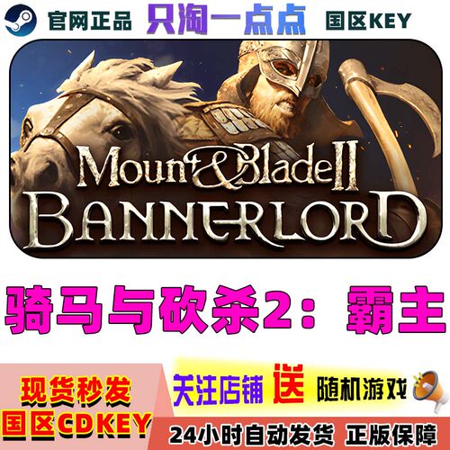 steam激活码骑马与砍杀2霸主