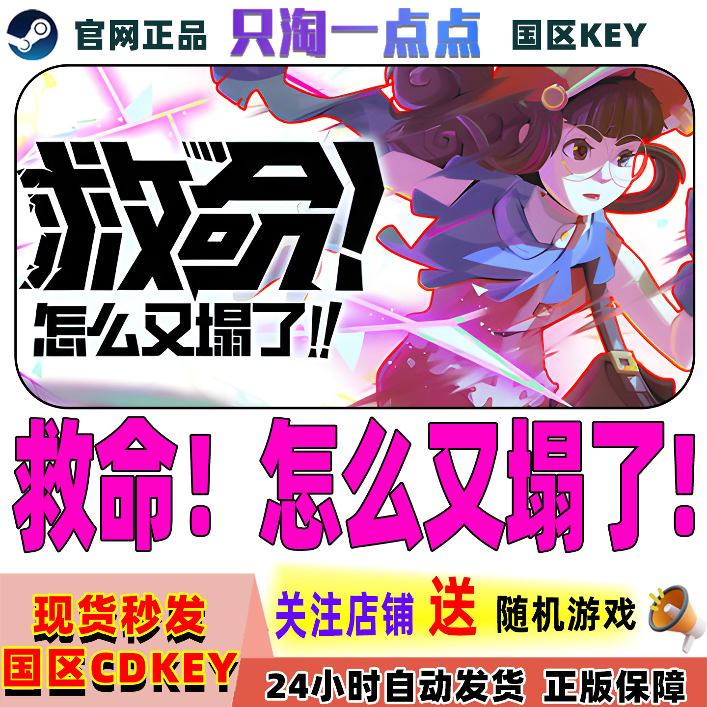 Steam正版游戏 救命 怎么又塌了  Haste 国区激活码,电玩/配件/游戏/攻略,STEAM,淘宝优惠券,粉丝福利购,淘宝优惠卷