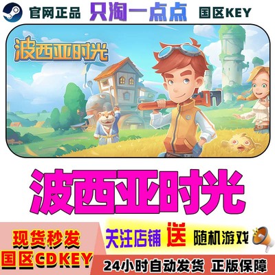 Steam波西亚时光激活码