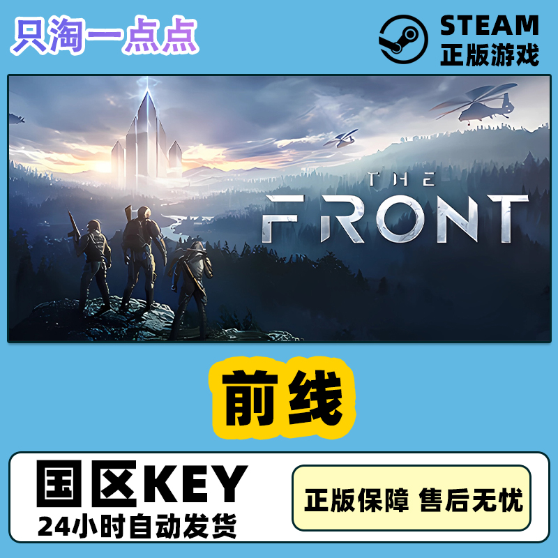 SteamTheFront前线国区激活码