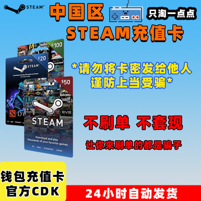 steam充值卡 国区余额 Steam钱包礼品卡国区余额国区钱包码