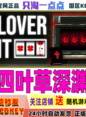 Steam正版游戏 四叶草深渊 CLOVERPIT 国区激活码现货秒发