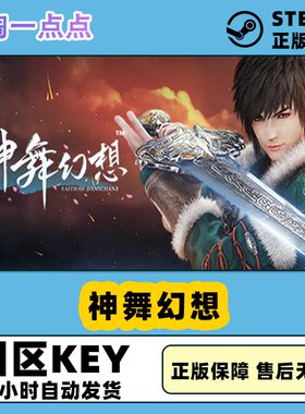 steam神舞幻想pc中文游戏