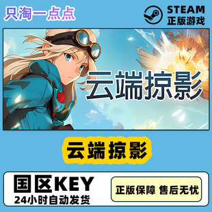 Steam正版游戏 云端掠影  Black Skylands  科幻动作  国区激活码