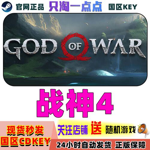 steam正版战神4激活码