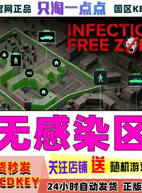 steam正版 无感染区 Infection Free Zone 基地建设 国区激活
