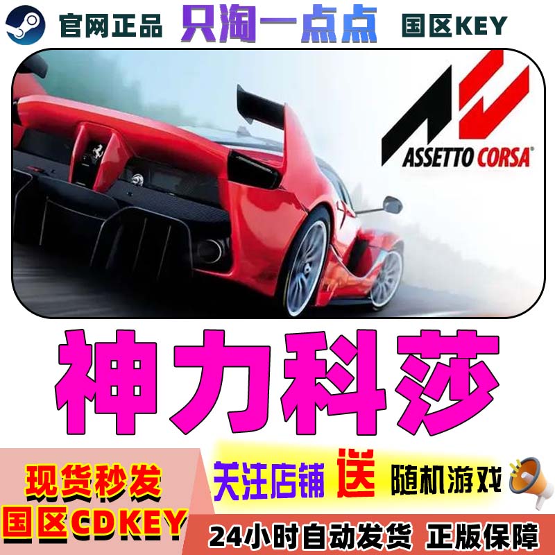steam神力科莎激活码现货