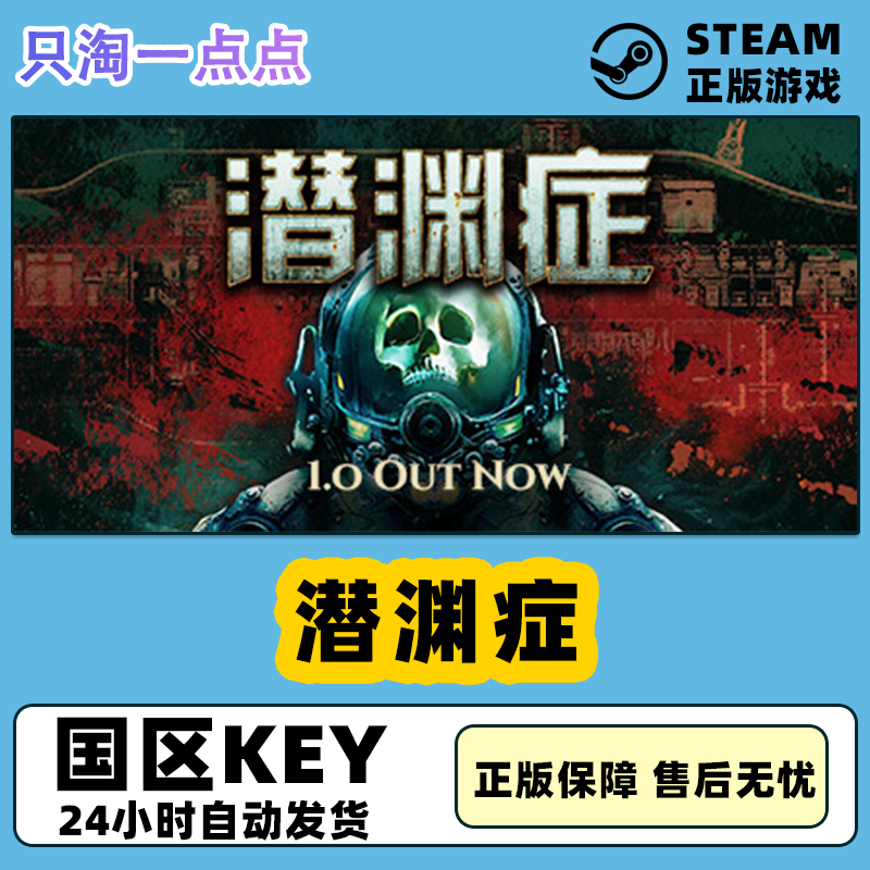 Steam正版国区Key 潜渊症 Barotrauma 恐怖潜艇  国区激活码现货 电玩/配件/游戏/攻略 STEAM 原图主图