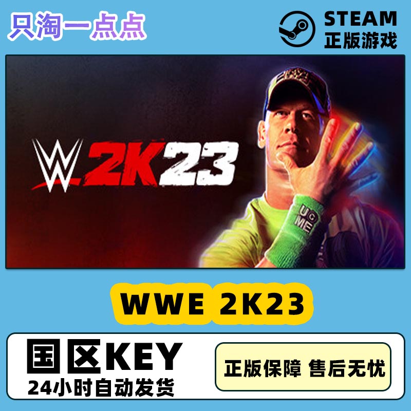 STEAM正版 国区激活码 WWE 2K23 美国职业摔角联盟2022 现货