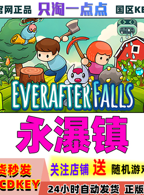 Steam正版游戏 永瀑镇 Everafter Falls 国区激活码现货