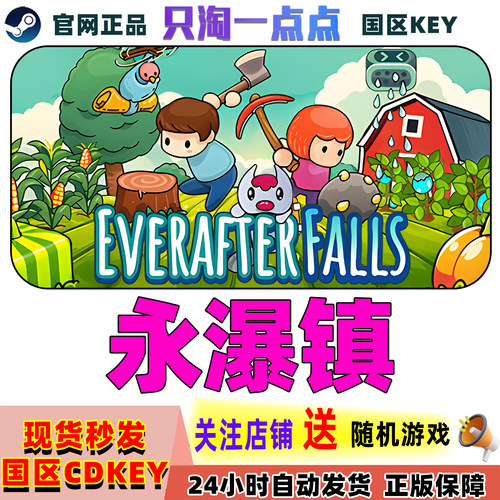 Steam正版游戏永瀑镇国区激活