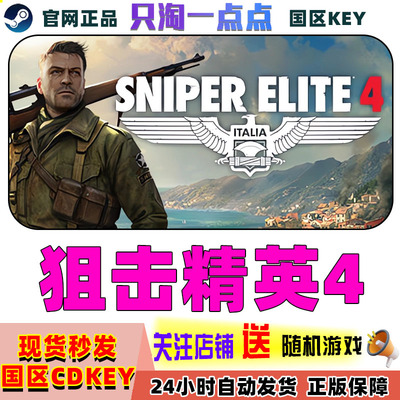steam国区狙击精英4豪华版