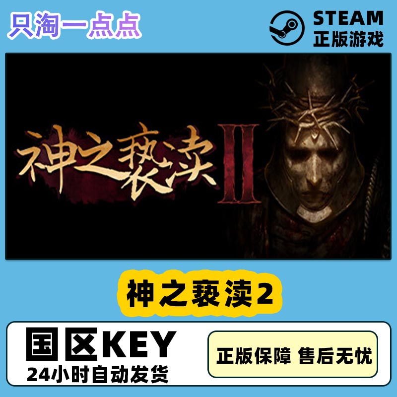 Steam正版PC游戏 神之亵渎2 Blasphemous 2 渎神2 国区激活码 电玩/配件/游戏/攻略 STEAM 原图主图