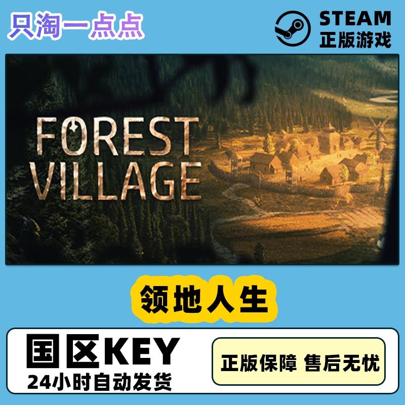 steam正版 国区key 领地人生 自力更生 林中村落 life is feudal