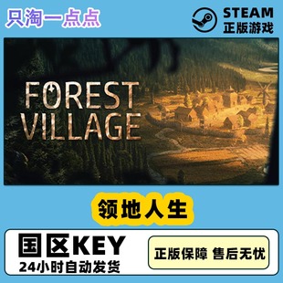 Steam正版 国区KEY 领地人生 自力更生 林中村落 Life is Feudal