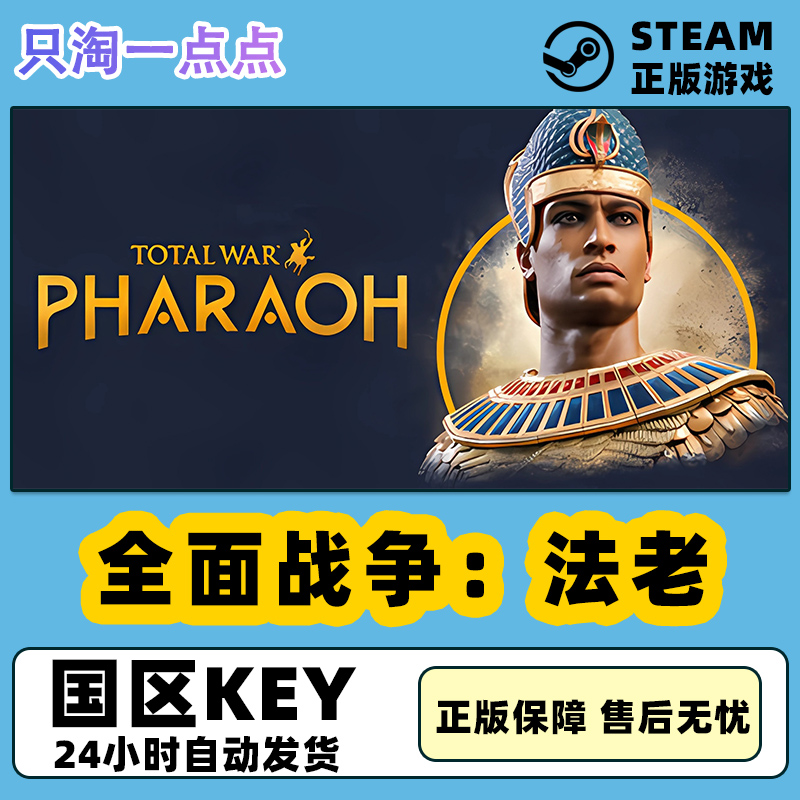 Steam全面战争法老国区激活码