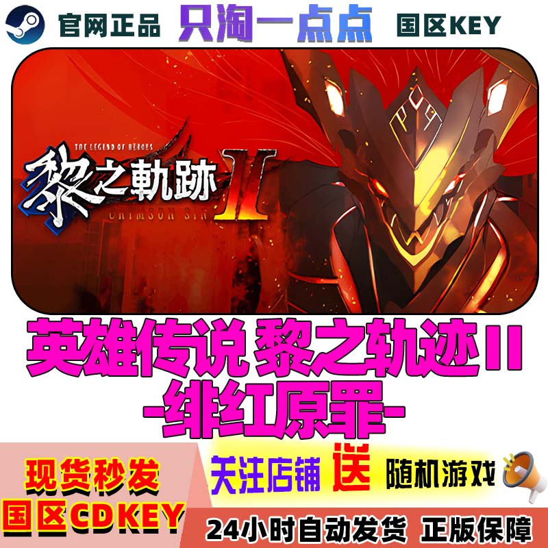 Steam游戏英雄传说黎之轨迹2