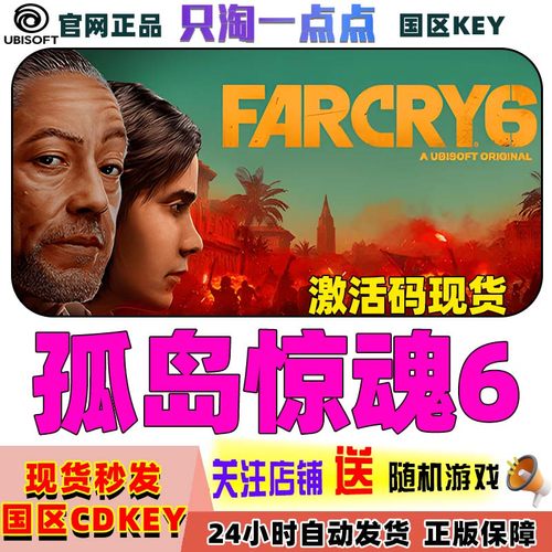 Uplay游戏孤岛惊魂6异界迷失