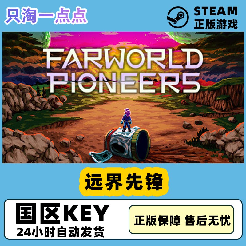 steam远界先锋FarworldPioneers