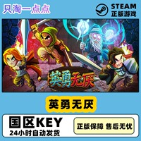 Steam 正版 国区KEY 英勇无厌 Bravery and Greed 激活码现货秒发