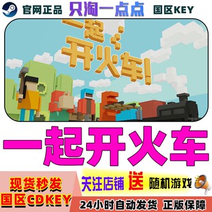 Steam正版 一起开火车 Unrailed 激活码 CDK 现货秒发