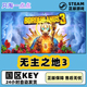 无主之地3 国区KEY Borderlands3标准版 Steam正版 终极版 豪华版