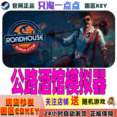Steam正版公路酒馆模拟器CDK