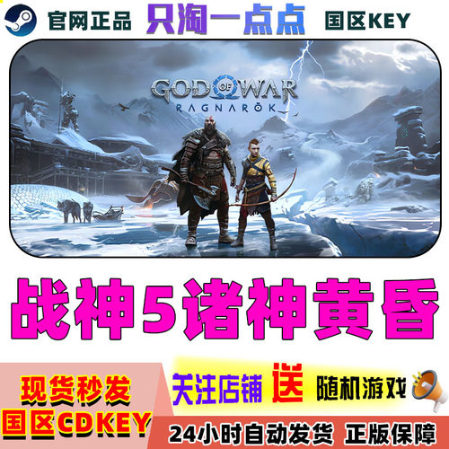 正版战神5诸神国家区激活码