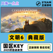 Steam正版游戏 文明6典藏版 Sid Meiers Civilization®VI 激活码