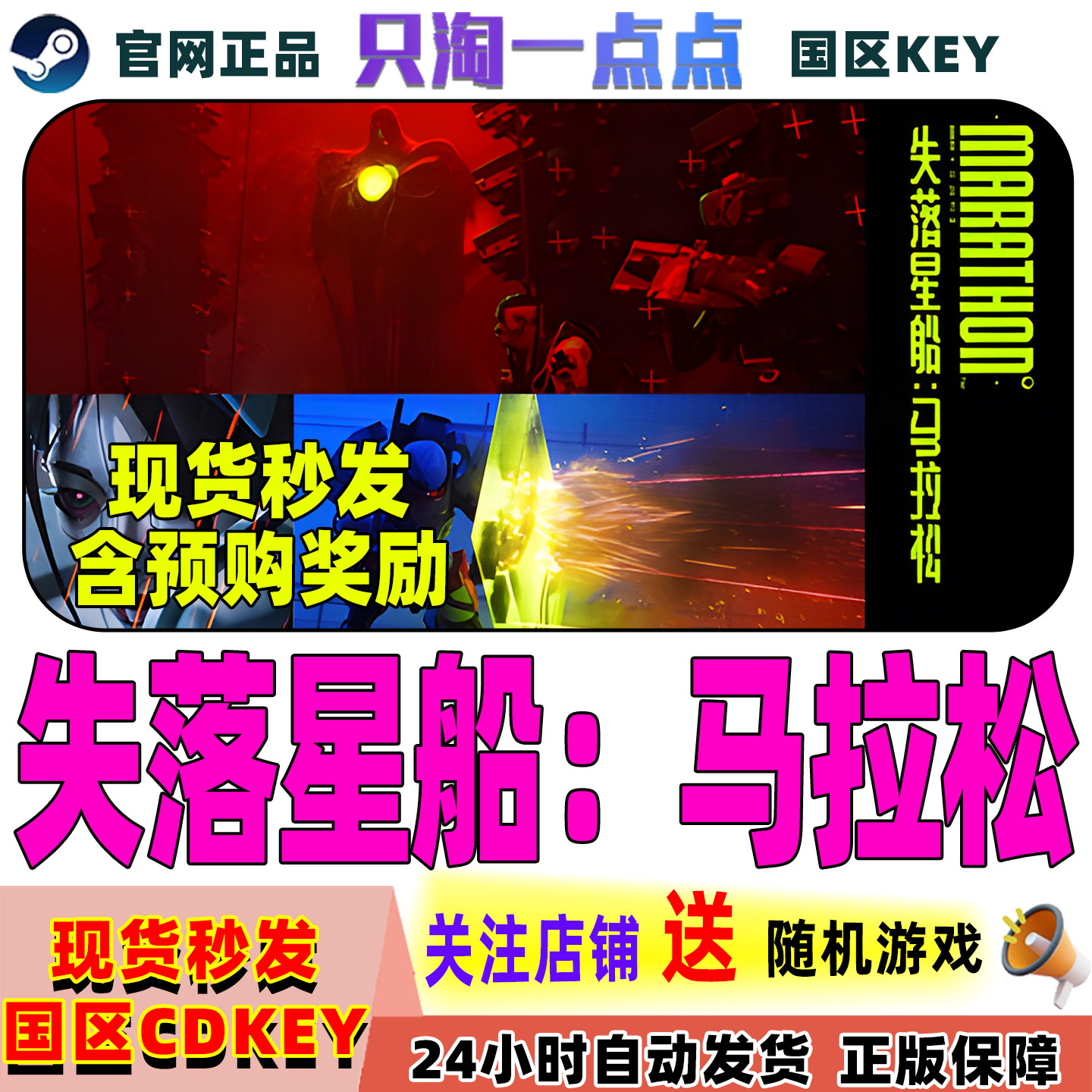 Steam中文正版 失落星船马拉松 Marathon 国区激活码 现货秒发,电玩/配件/游戏/攻略,STEAM,淘宝优惠券,粉丝福利购,淘宝优惠卷
