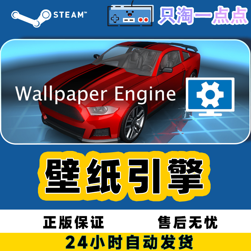 动态壁纸 PC正版 Steam中文 Wallpaper Engine桌面软件激活码-封面