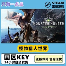 Steam正版国区key怪物猎人世界Monster Hunter:World MHW 冰原dlc