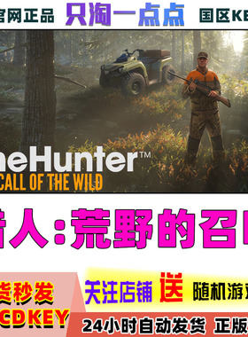 Steam正版 猎人野性的呼唤 猎人荒野的召唤  国区CDKEY现货