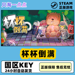 现货秒发 steam正版 cdkey Cups Feed 国区激活码 The 杯杯倒满