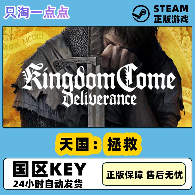 steam游戏 PC中文正版天国拯救 Kingdom Come: Deliverance罗马-封面