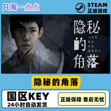 steam游戏 中文 隐秘的角落 The Bad Kids 国区激活码CDK