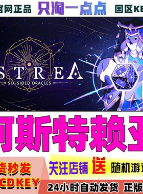 Steam正版游戏 阿斯特赖亚 Astrea: Six-Sided Oracles国区激活码