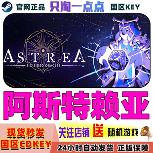 Steam正版游戏 阿斯特赖亚 Astrea: Six-Sided Oracles国区激活码