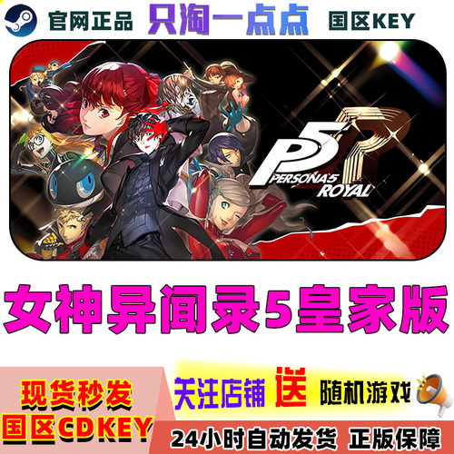 steam女神异闻录5皇家版激活码