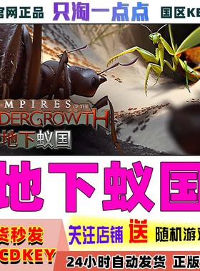 Steam正版PC游戏 地下蚁国 Empires of the Undergrowth 国区KEY