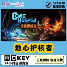 PC中文正版steam游戏 Core Keeper 地心护核者 国区激活码