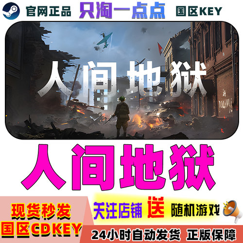 steam游戏人间地狱激活码