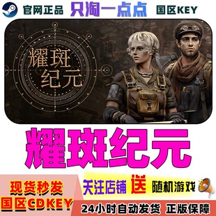 Steam正版国区KEY 耀斑纪元 New Cycle 现货秒发CDK