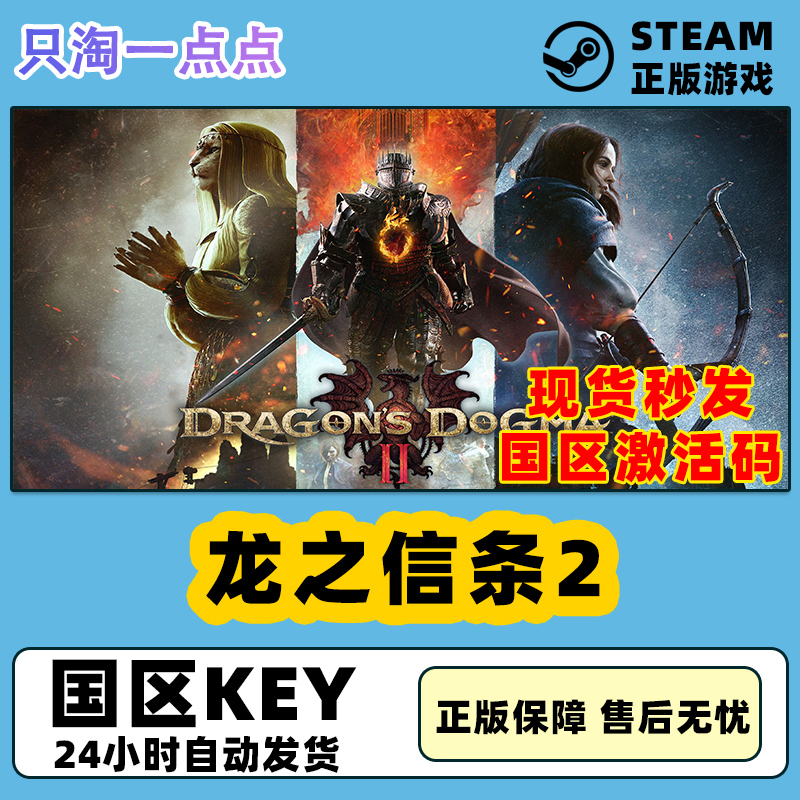 steam龙之信条2激活码