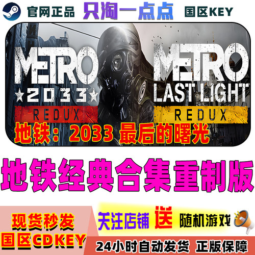 正版游戏地铁2033Redux激活码