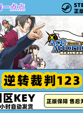 Steam中文正版 逆转裁判123 Phoenix Wright 国区激活码 CDkey