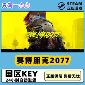 Steam游戏 赛博朋克2077  Cyberpunk 2077 往日之影DLC国区激活码